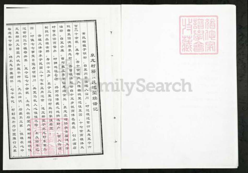 山东省淄博市淄川区黄氏顺和堂族谱-黄氏族谱.pdf电子版预览图3