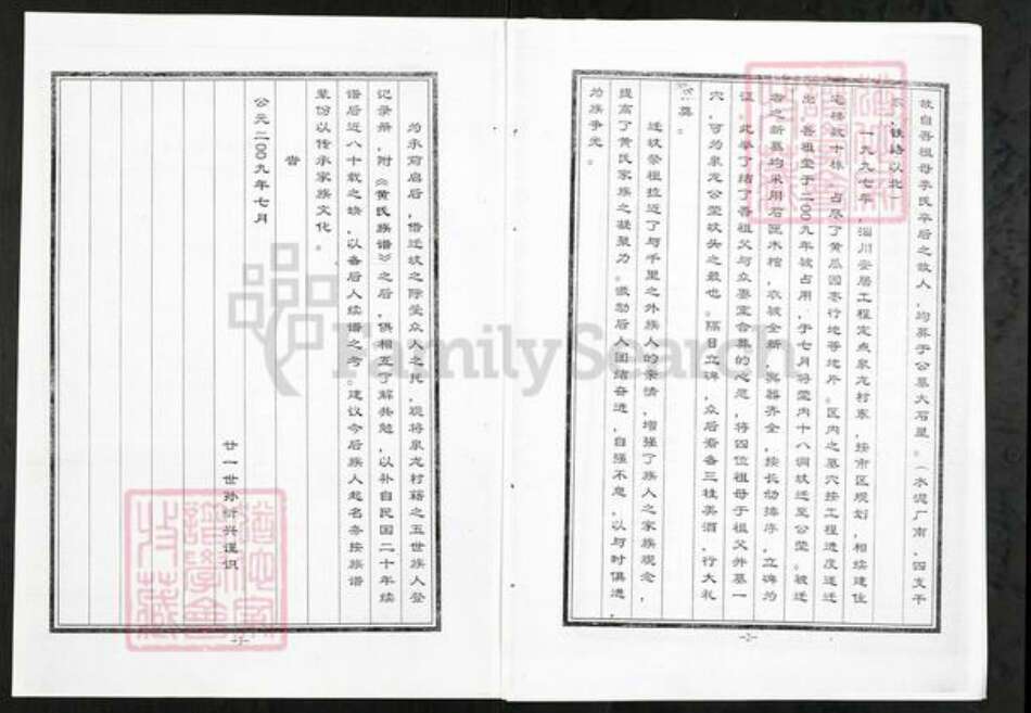 山东省淄博市淄川区黄氏顺和堂族谱-黄氏族谱.pdf电子版预览图4
