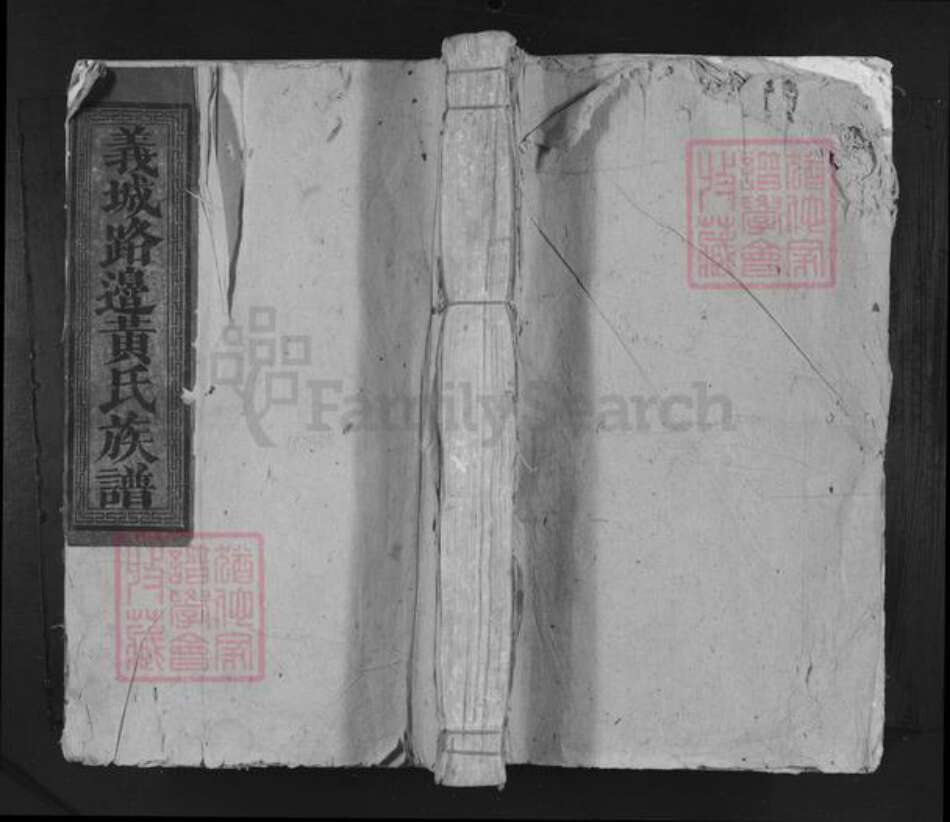 江西省吉安市吉州区黄氏族谱-义城路边黄氏族谱.pdf电子版缩略图