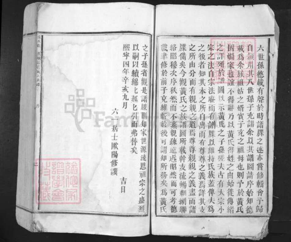 江西省吉安市吉州区黄氏族谱-义城路边黄氏族谱.pdf电子版预览图2