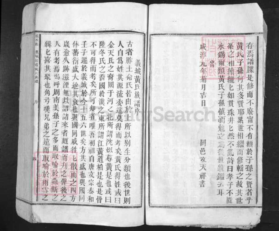 江西省吉安市吉州区黄氏族谱-义城路边黄氏族谱.pdf电子版预览图4