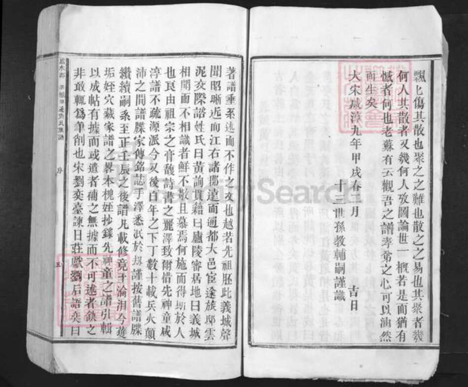 江西省吉安市吉州区黄氏族谱-义城路边黄氏族谱.pdf电子版预览图5