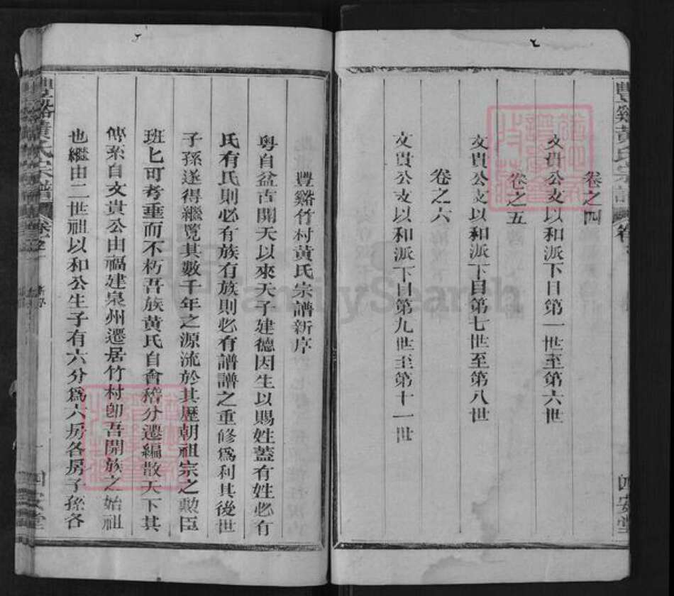 江西省上饶市广丰区横山镇黄氏四安堂族谱-丰谿黄氏宗谱.pdf电子版预览图4