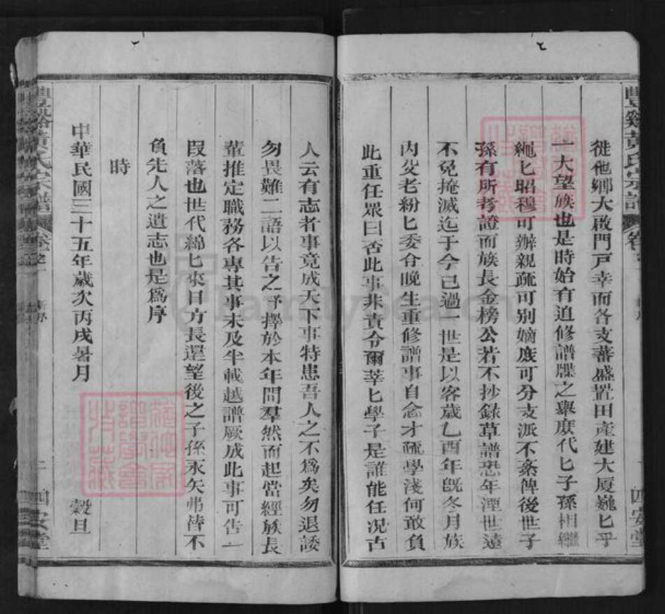 江西省上饶市广丰区横山镇黄氏四安堂族谱-丰谿黄氏宗谱.pdf电子版预览图5