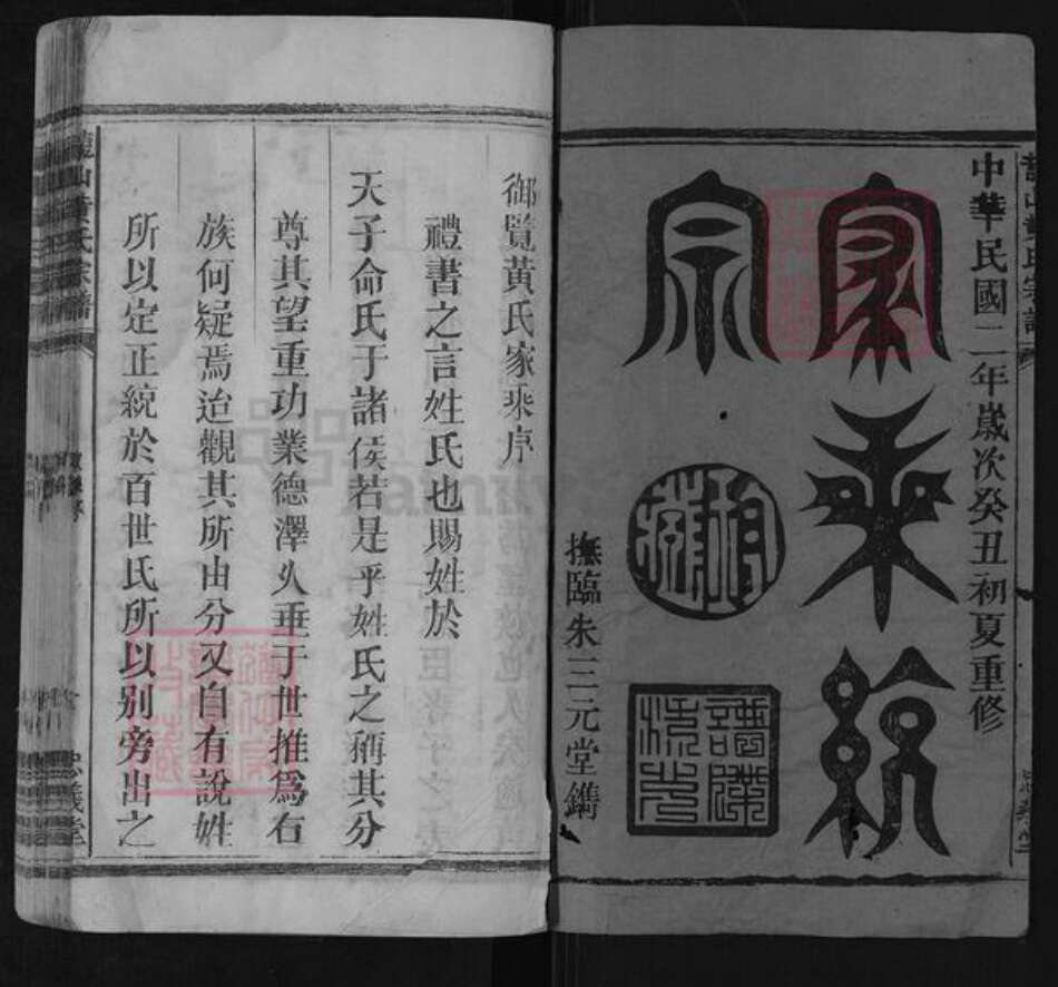 江西省吉安市永丰县黄氏忠义堂族谱-龙山黄氏宗谱.pdf电子版预览图1