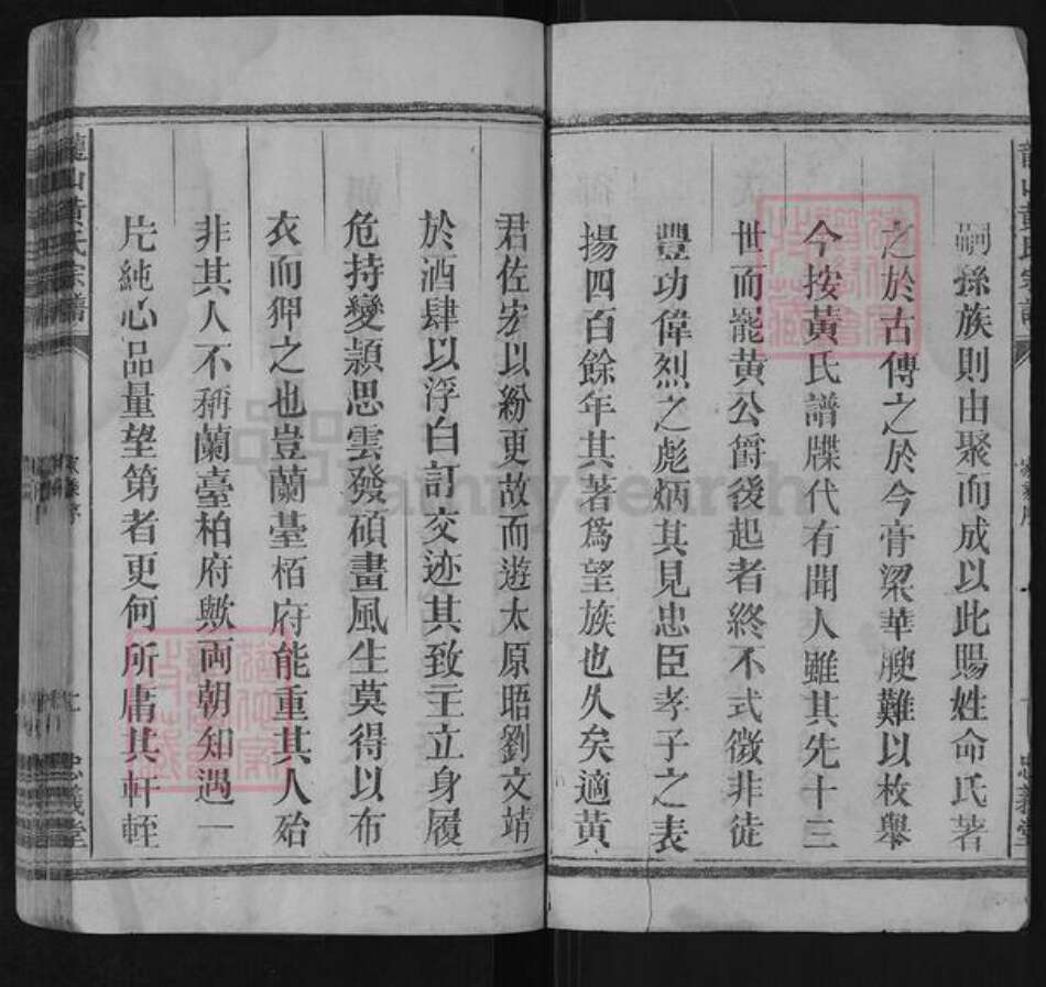 江西省吉安市永丰县黄氏忠义堂族谱-龙山黄氏宗谱.pdf电子版预览图2