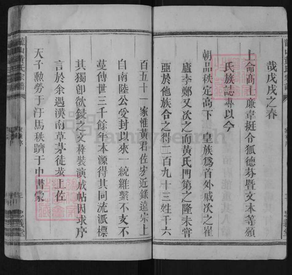 江西省吉安市永丰县黄氏忠义堂族谱-龙山黄氏宗谱.pdf电子版预览图3