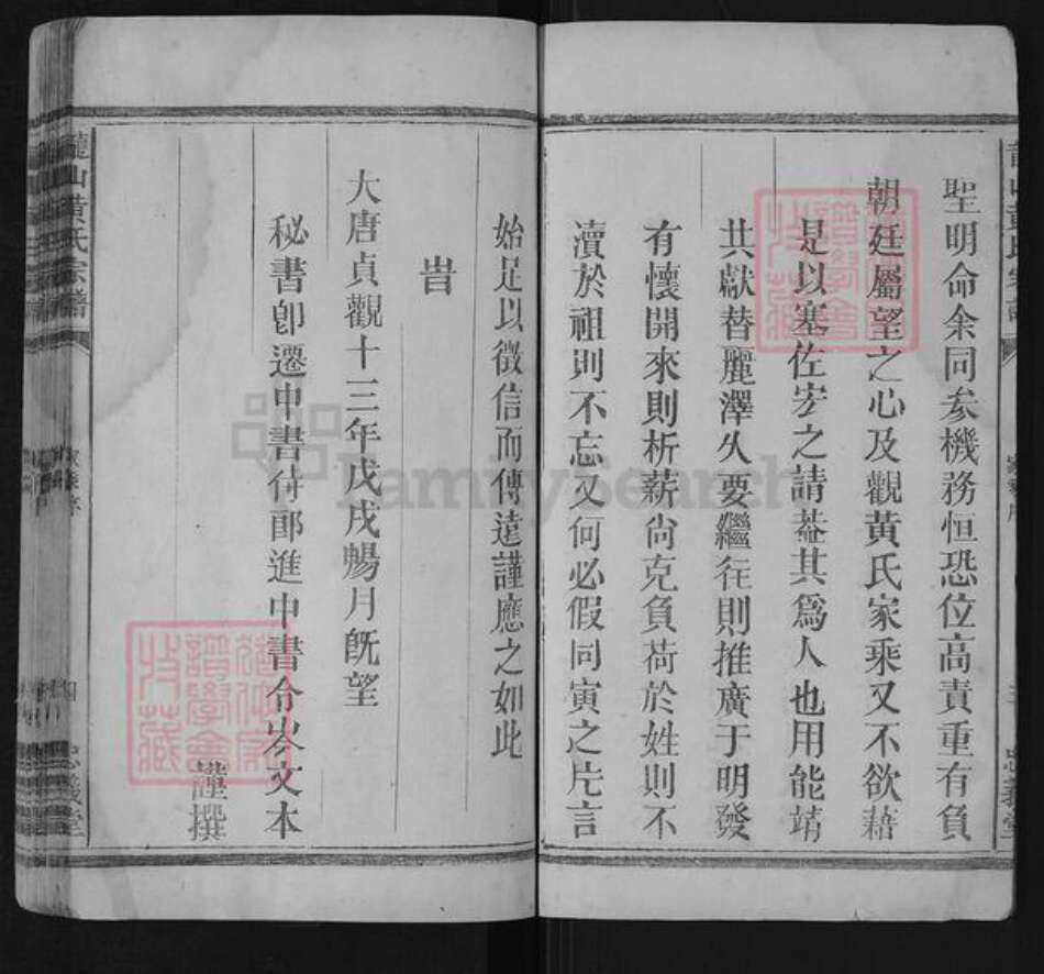 江西省吉安市永丰县黄氏忠义堂族谱-龙山黄氏宗谱.pdf电子版预览图4