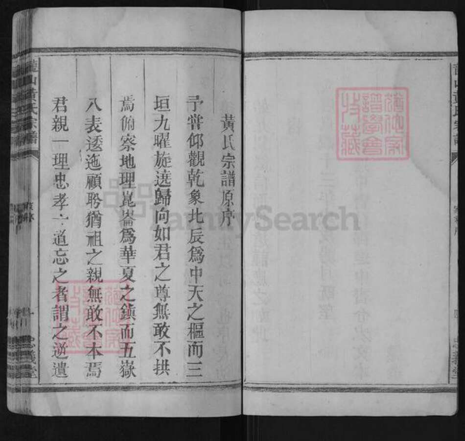 江西省吉安市永丰县黄氏忠义堂族谱-龙山黄氏宗谱.pdf电子版预览图5