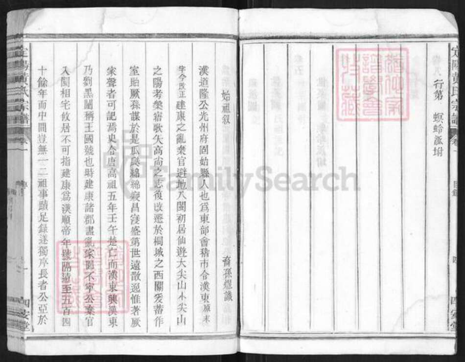 浙江省衢州常山县招贤镇黄氏四安堂族谱-定阳黄氏宗谱.pdf电子版预览图5