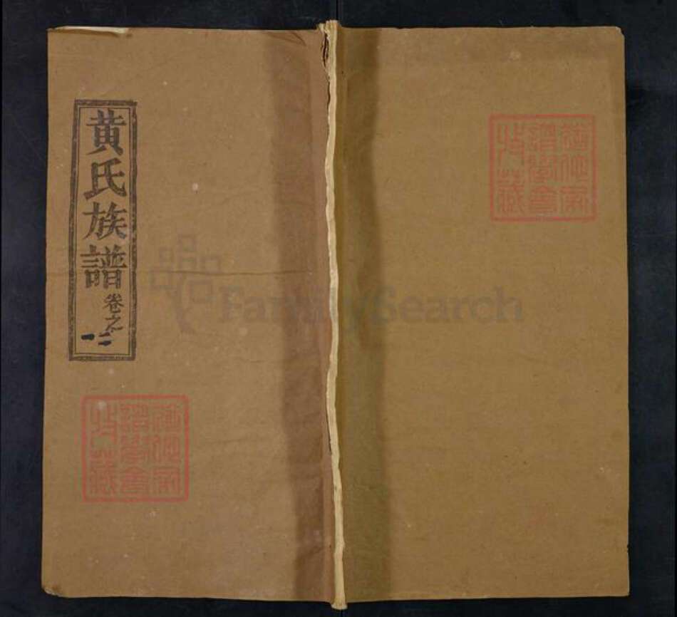 湖北省黄冈市黄氏敦本堂族谱-黄氏宗谱.pdf电子版缩略图