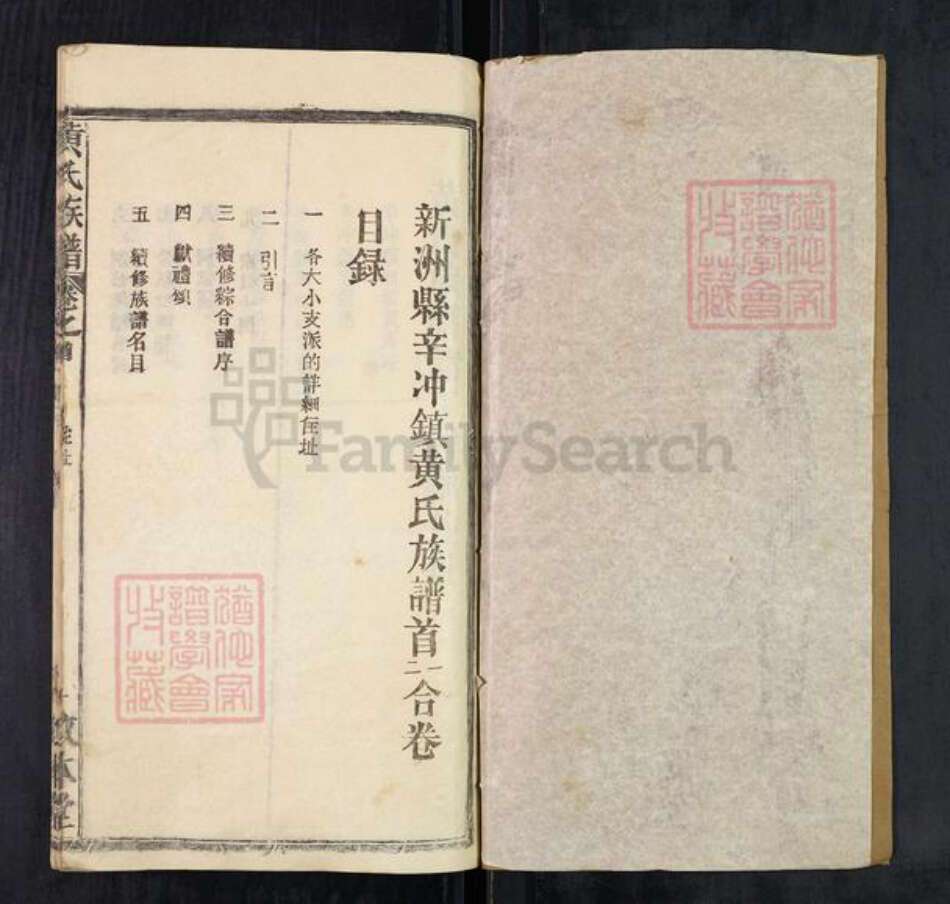 湖北省黄冈市黄氏敦本堂族谱-黄氏宗谱.pdf电子版预览图1