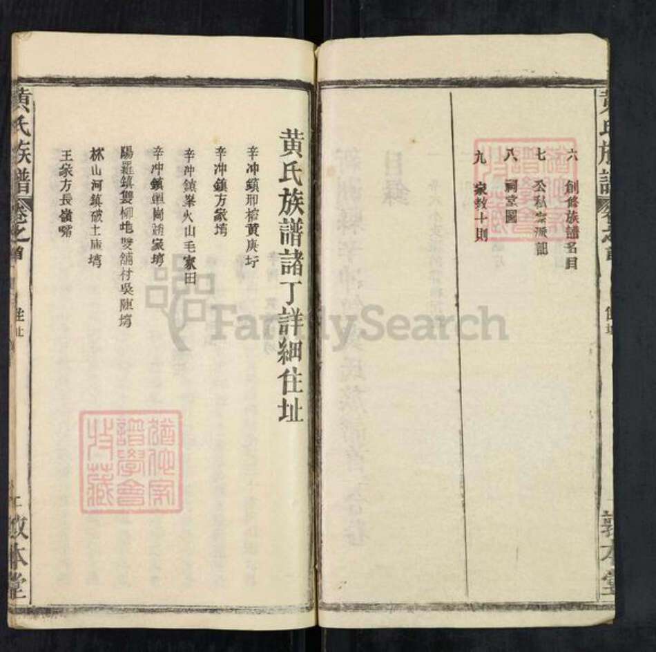 湖北省黄冈市黄氏敦本堂族谱-黄氏宗谱.pdf电子版预览图2