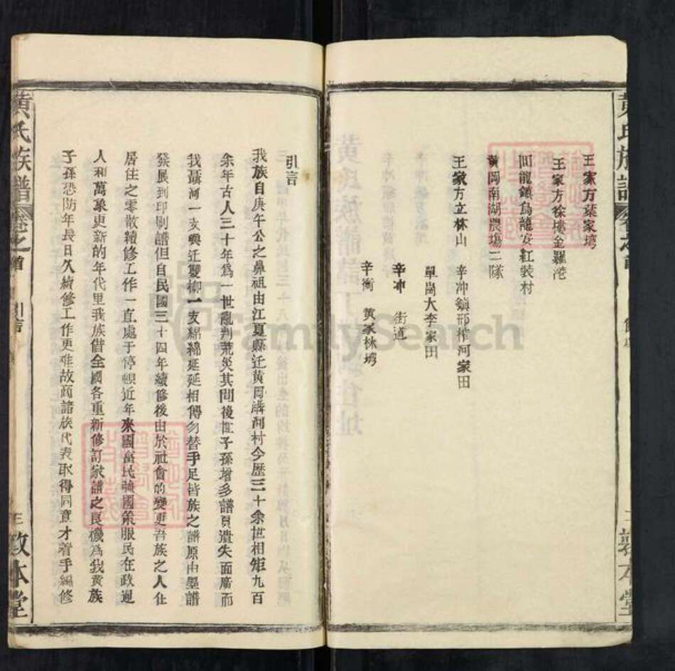 湖北省黄冈市黄氏敦本堂族谱-黄氏宗谱.pdf电子版预览图3