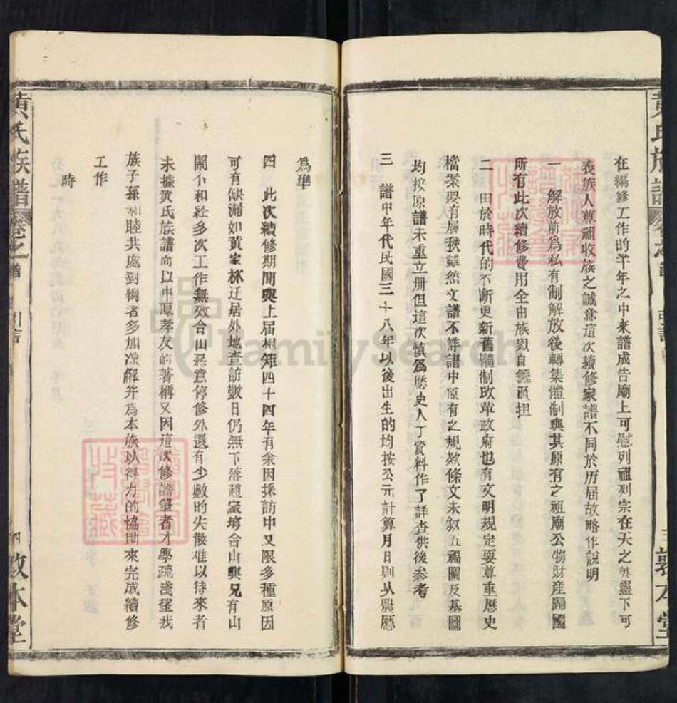 湖北省黄冈市黄氏敦本堂族谱-黄氏宗谱.pdf电子版预览图4