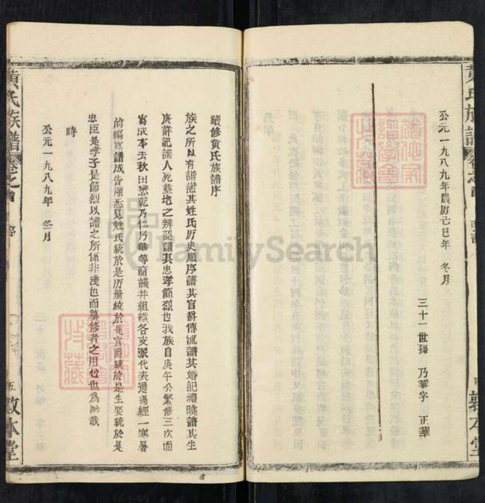 湖北省黄冈市黄氏敦本堂族谱-黄氏宗谱.pdf电子版预览图5