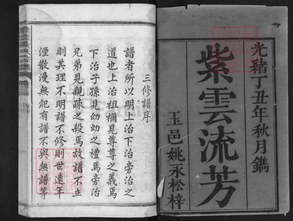 福建省泉州市安溪县参内乡黄氏族谱-紫云黄氏宗谱.pdf电子版预览图1
