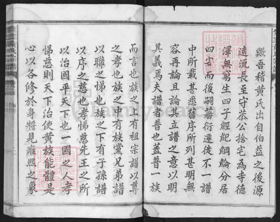 福建省泉州市安溪县参内乡黄氏族谱-紫云黄氏宗谱.pdf电子版预览图2