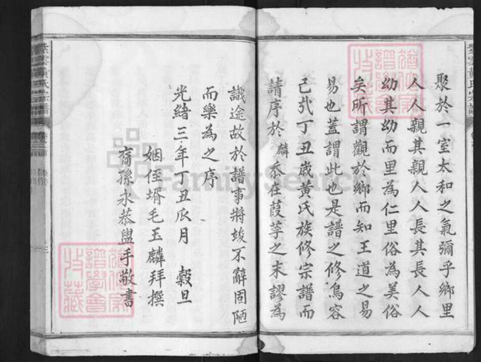 福建省泉州市安溪县参内乡黄氏族谱-紫云黄氏宗谱.pdf电子版预览图3