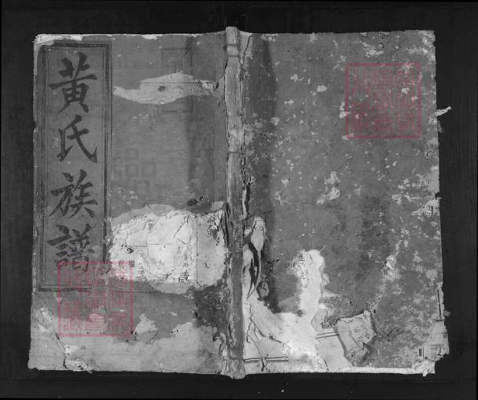 江西省九江市修水县杭口镇黄氏族谱-黄氏族谱.pdf电子版缩略图