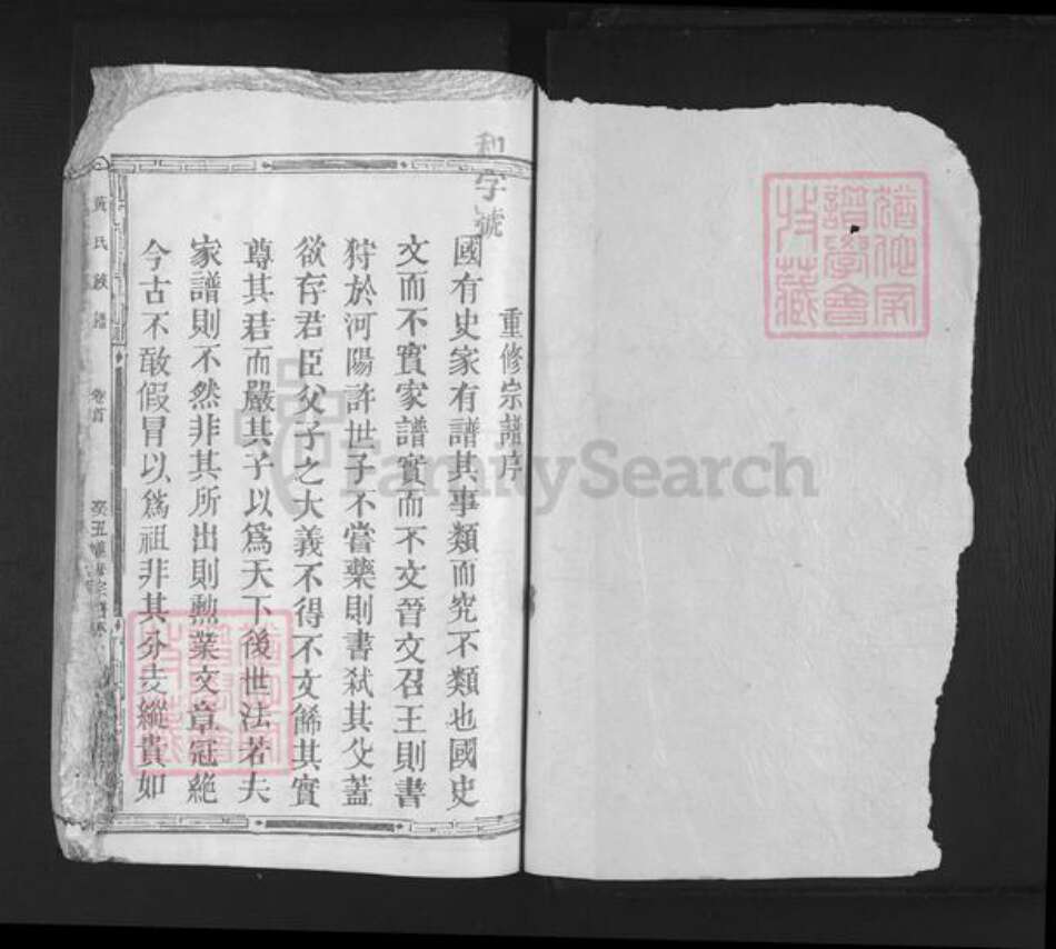 江西省抚州市南丰县傅坊乡黄氏族谱-黄氏族谱.pdf电子版预览图1