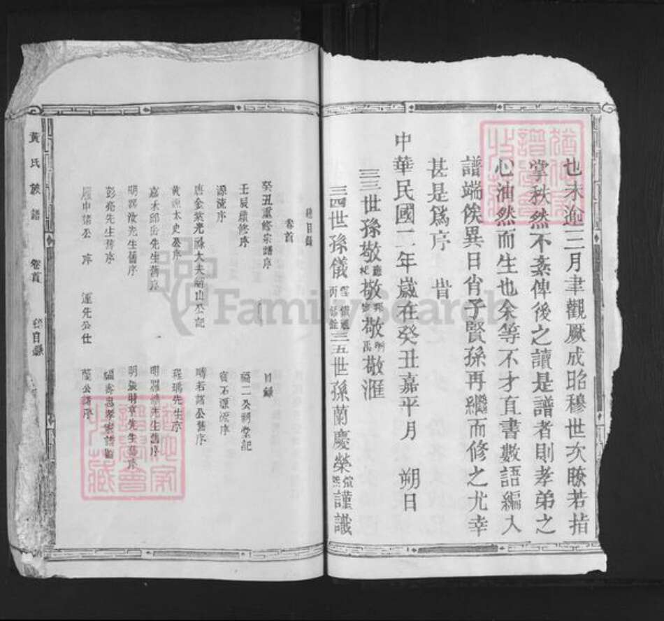 江西省抚州市南丰县傅坊乡黄氏族谱-黄氏族谱.pdf电子版预览图4