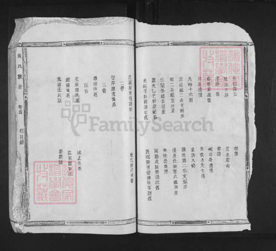 江西省抚州市南丰县傅坊乡黄氏族谱-黄氏族谱.pdf电子版预览图5