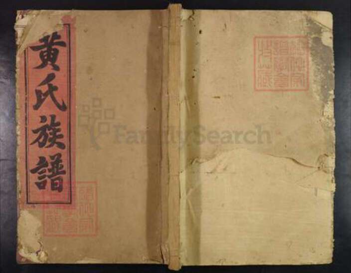 福建省三明市建宁县黄氏族谱-黄氏族谱.pdf电子版缩略图