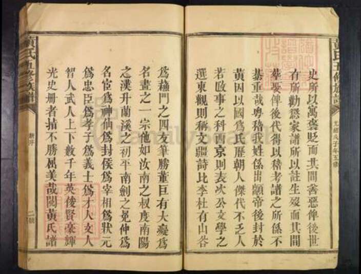 福建省三明市建宁县黄氏族谱-黄氏族谱.pdf电子版预览图3