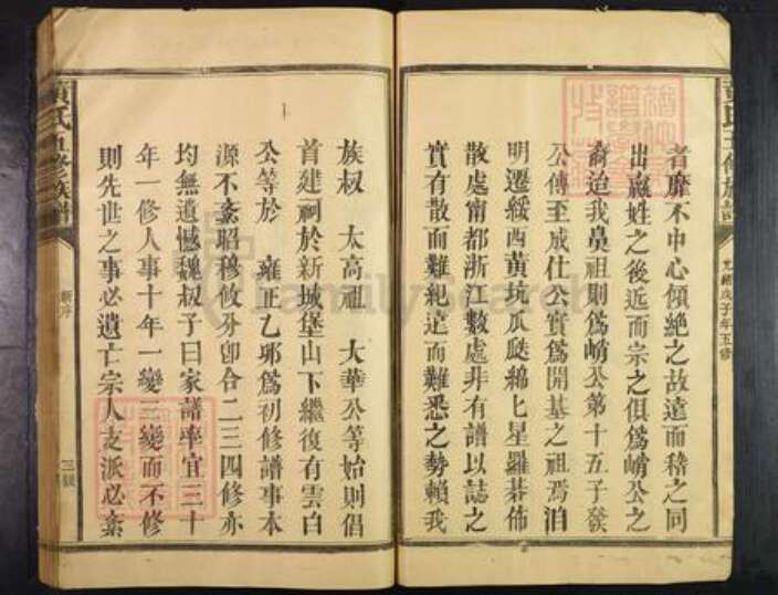 福建省三明市建宁县黄氏族谱-黄氏族谱.pdf电子版预览图4