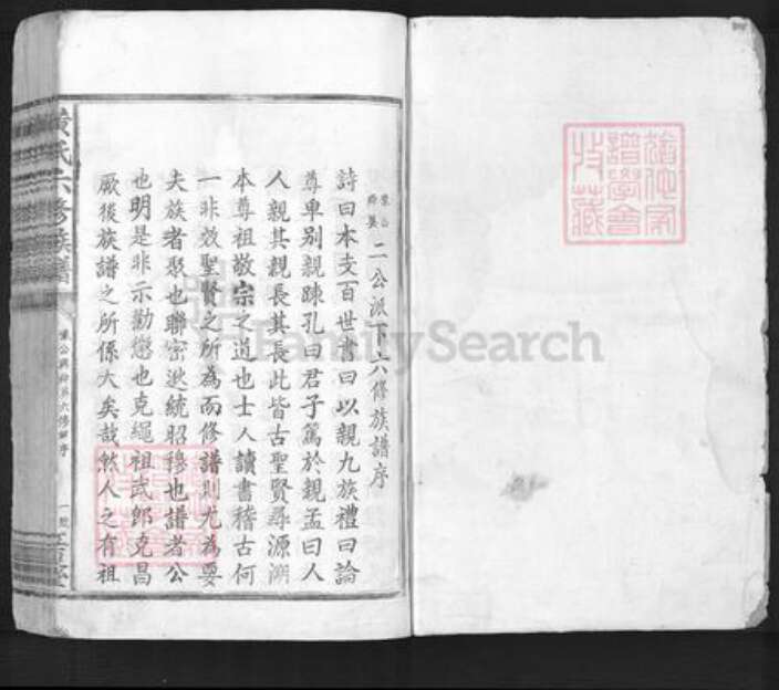 江西省赣州市信丰县安西镇黄氏江夏堂族谱-黄氏六修族谱.pdf电子版预览图1