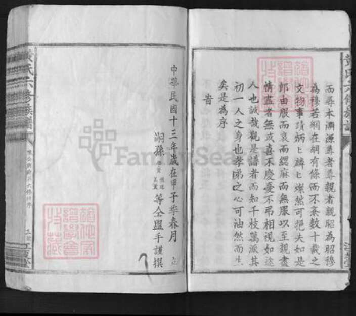 江西省赣州市信丰县安西镇黄氏江夏堂族谱-黄氏六修族谱.pdf电子版预览图3