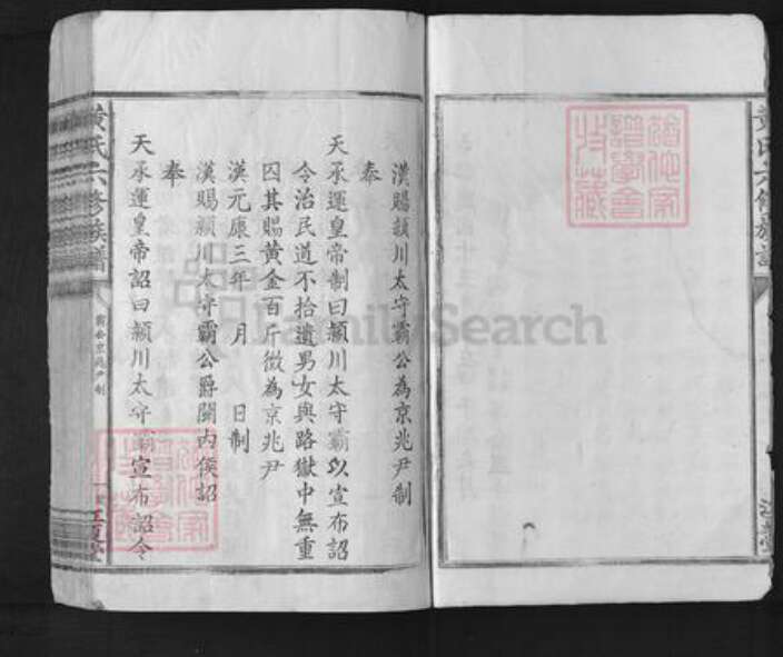 江西省赣州市信丰县安西镇黄氏江夏堂族谱-黄氏六修族谱.pdf电子版预览图4