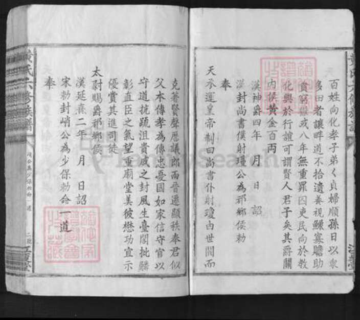 江西省赣州市信丰县安西镇黄氏江夏堂族谱-黄氏六修族谱.pdf电子版预览图5