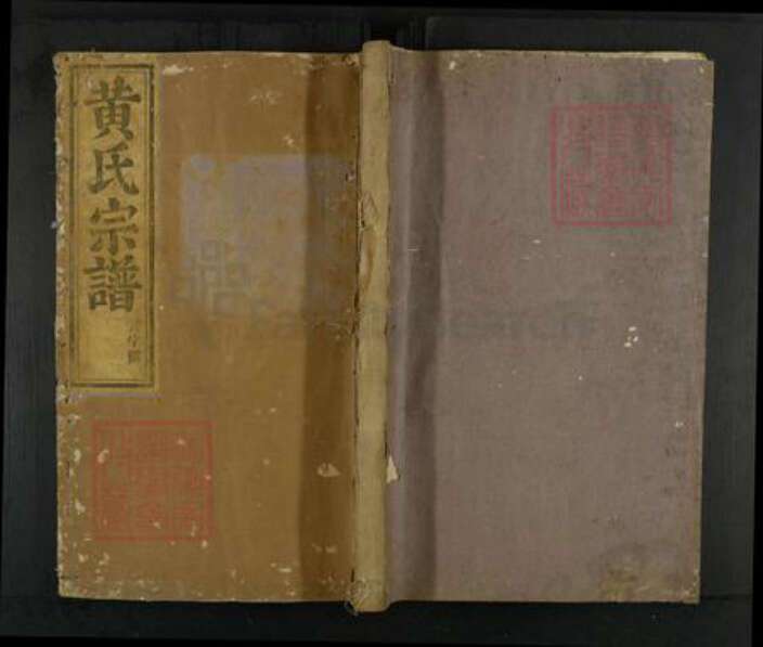 浙江省金华市浦江县黄氏族谱-黄氏宗谱.pdf电子版缩略图