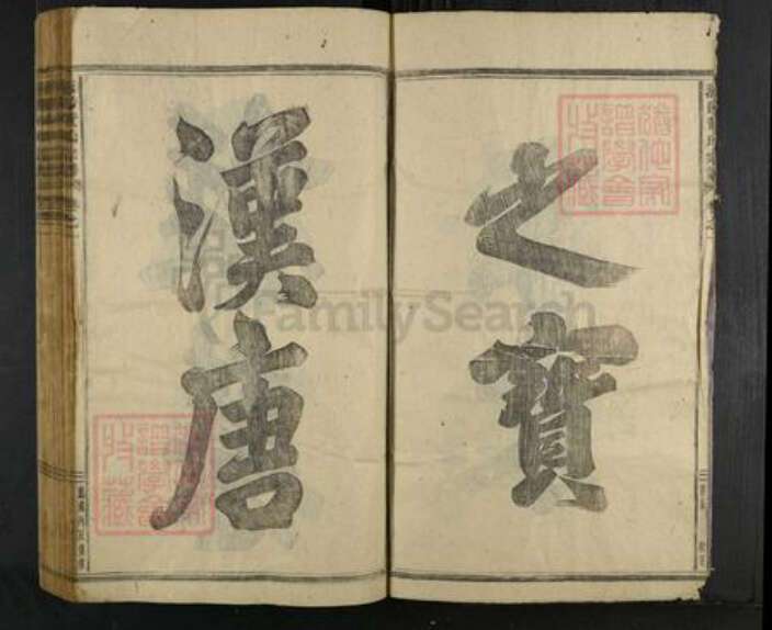 浙江省金华市浦江县黄氏族谱-黄氏宗谱.pdf电子版预览图2