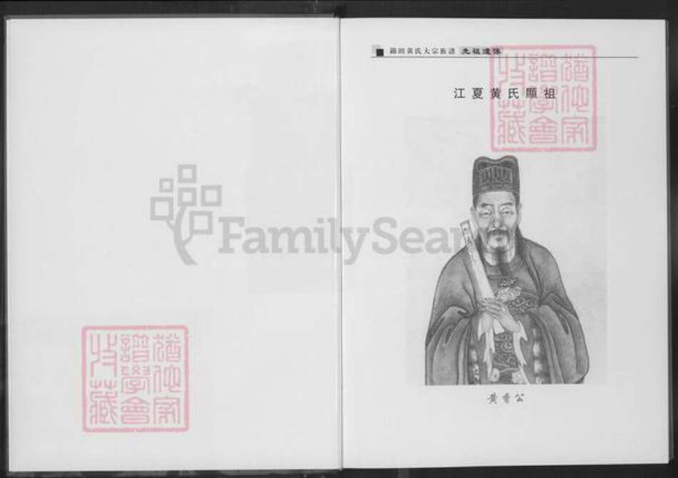 福建省泉州市惠安县张坂镇黄氏族谱-紫云锦田黄氏大宗族谱.pdf电子版预览图3