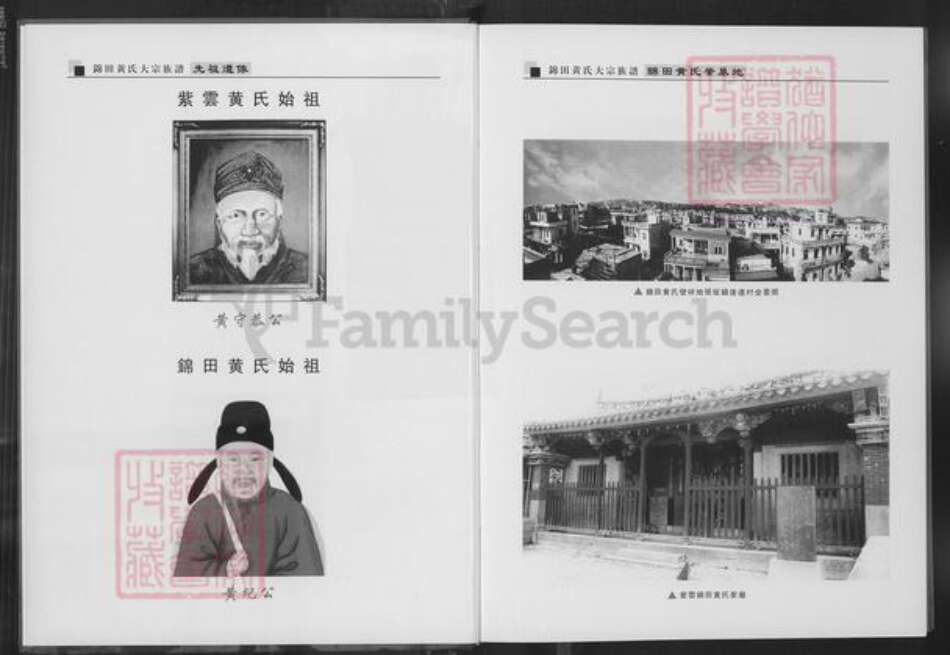 福建省泉州市惠安县张坂镇黄氏族谱-紫云锦田黄氏大宗族谱.pdf电子版预览图4