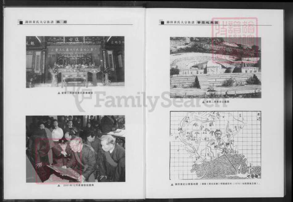 福建省泉州市惠安县张坂镇黄氏族谱-紫云锦田黄氏大宗族谱.pdf电子版预览图5