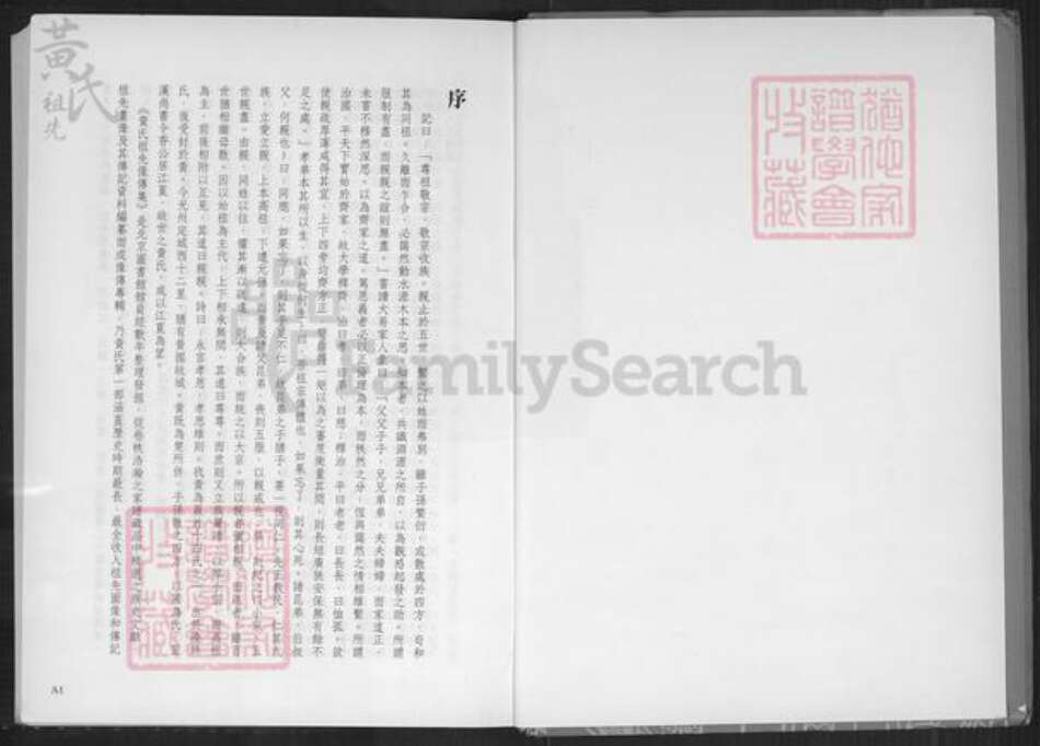 福建省福州市闽侯县黄氏族谱-黄氏祖先像传集.pdf电子版预览图2