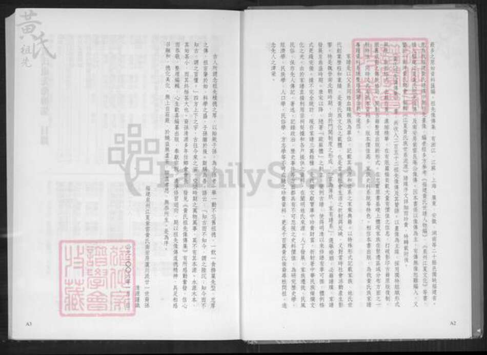 福建省福州市闽侯县黄氏族谱-黄氏祖先像传集.pdf电子版预览图3