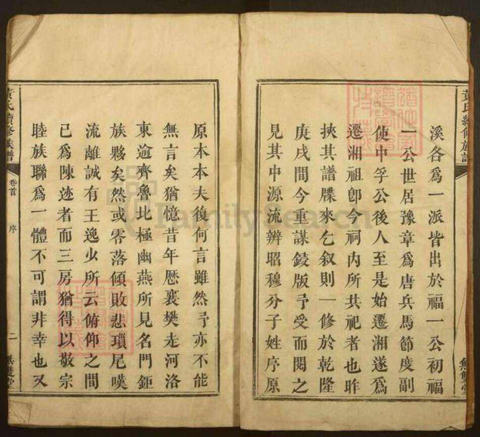 湖南省怀化市信道侗族自治县播阳镇黄氏无双堂族谱-黄氏续修族谱.pdf电子版预览图1