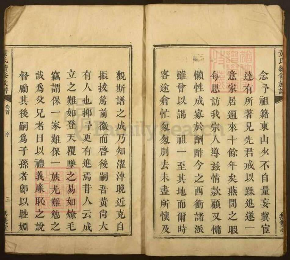 湖南省怀化市信道侗族自治县播阳镇黄氏无双堂族谱-黄氏续修族谱.pdf电子版预览图2