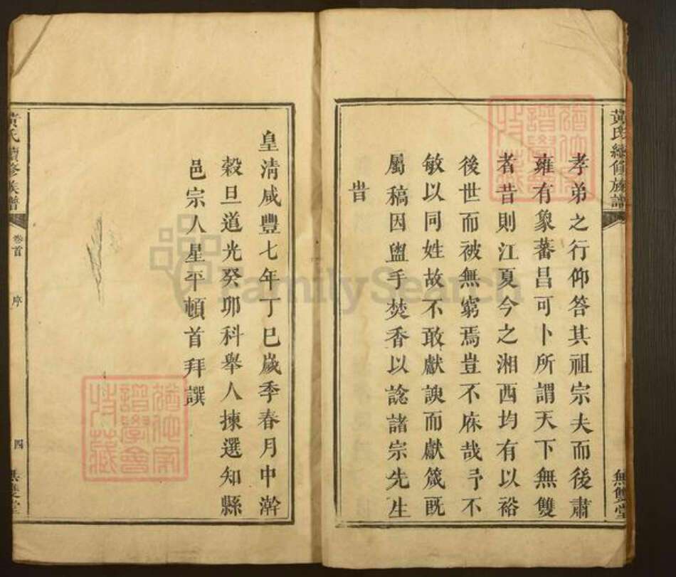 湖南省怀化市信道侗族自治县播阳镇黄氏无双堂族谱-黄氏续修族谱.pdf电子版预览图3