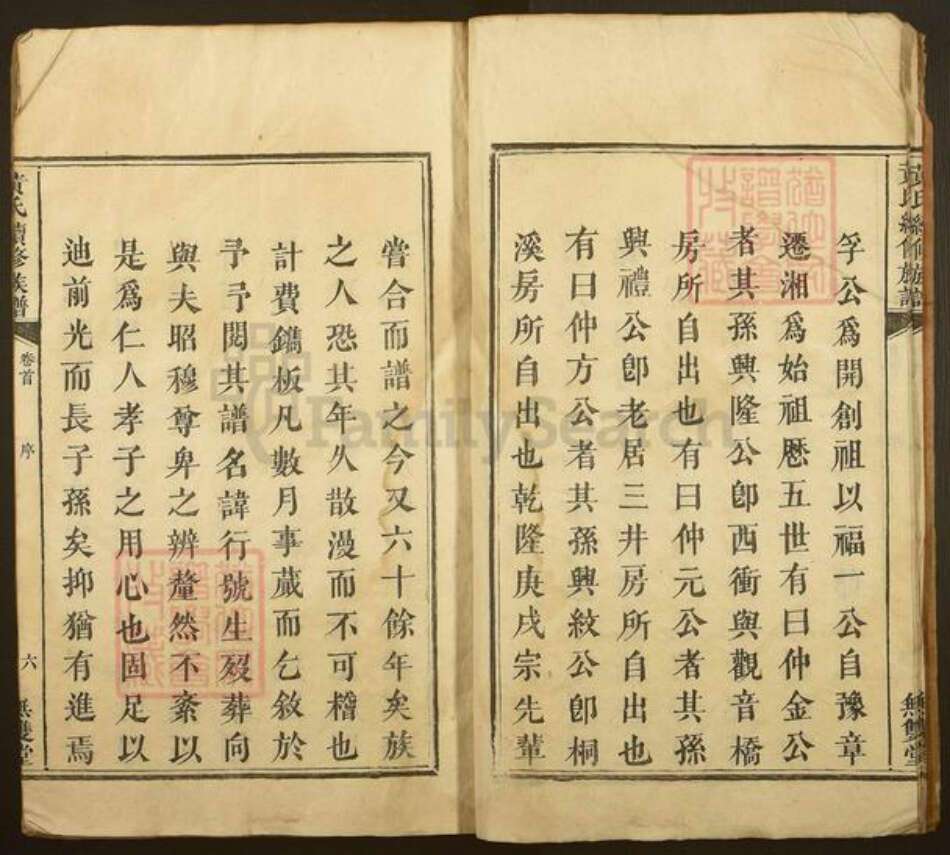 湖南省怀化市信道侗族自治县播阳镇黄氏无双堂族谱-黄氏续修族谱.pdf电子版预览图5