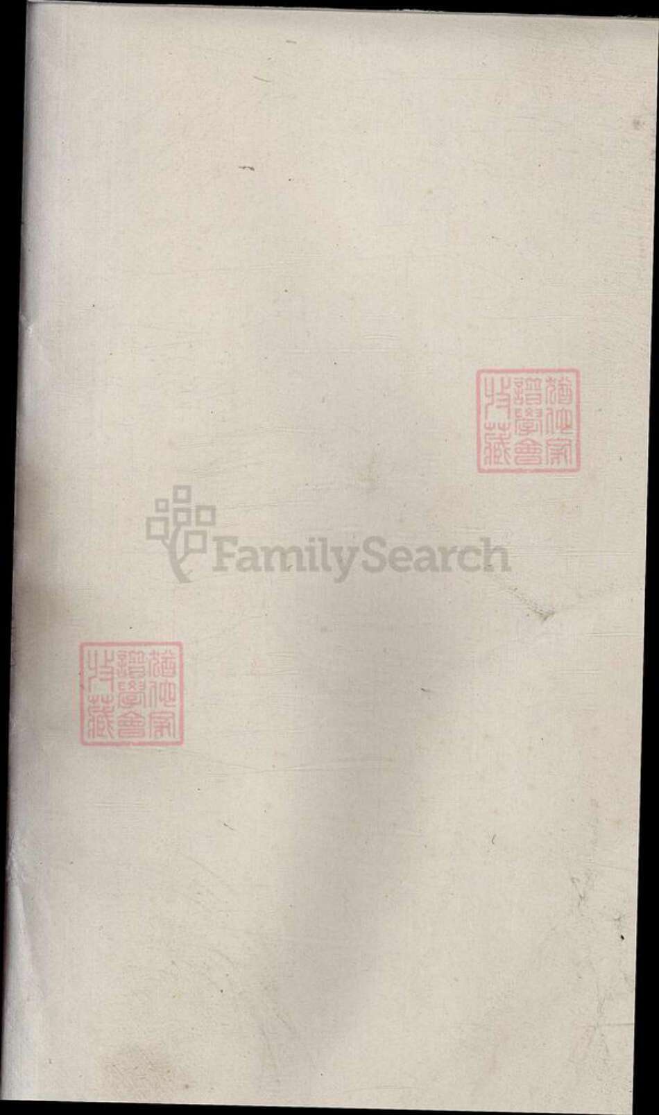 湖北省黄冈市红安县黄氏族谱-黄氏宗谱[6卷首2卷].pdf电子版预览图1