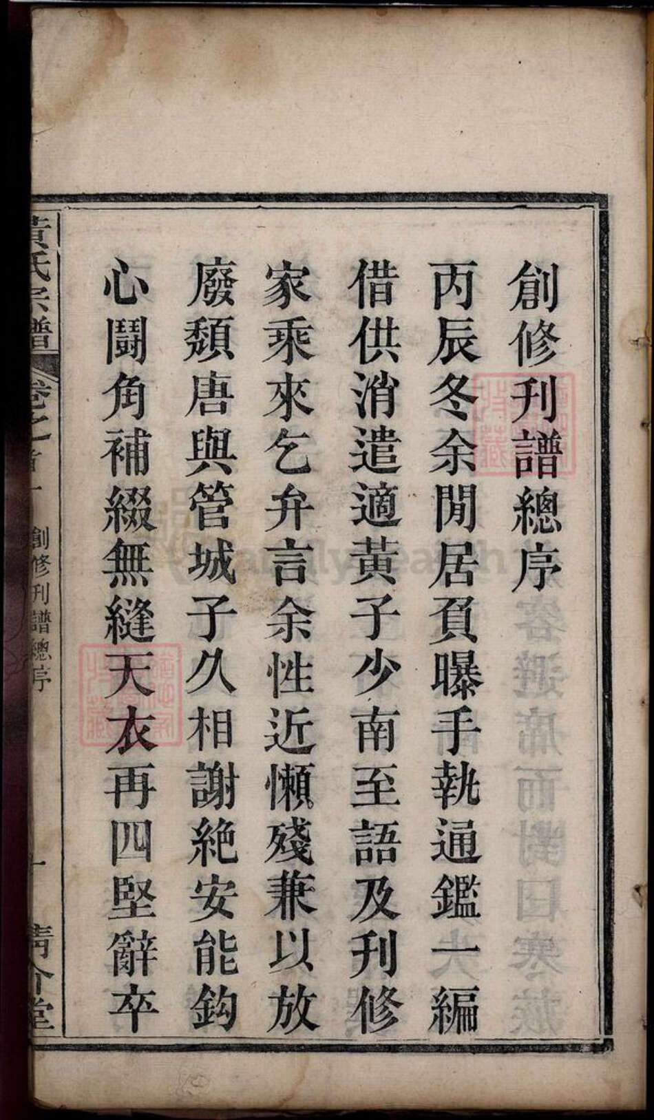 湖北省黄冈市红安县黄氏族谱-黄氏宗谱[6卷首2卷].pdf电子版预览图3