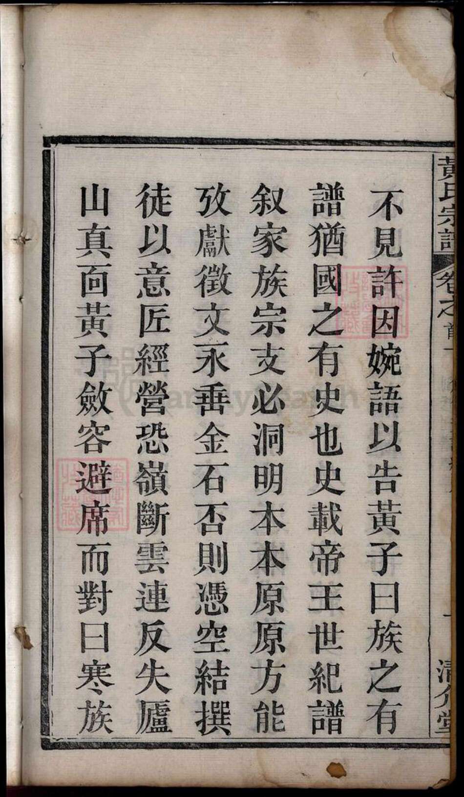 湖北省黄冈市红安县黄氏族谱-黄氏宗谱[6卷首2卷].pdf电子版预览图4