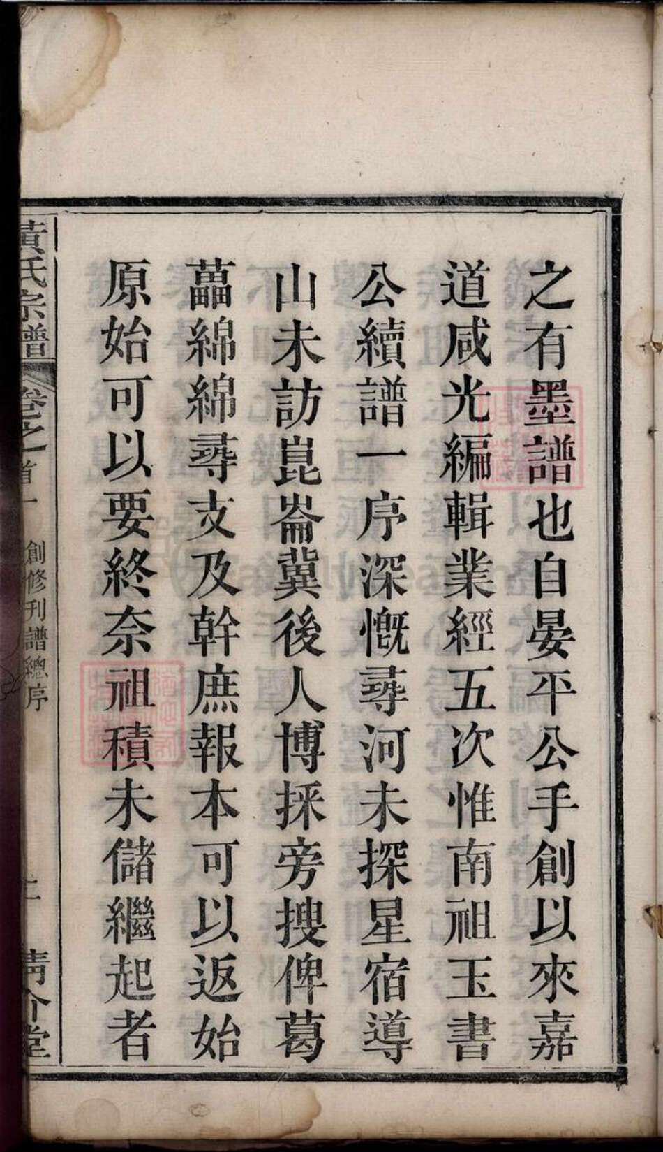 湖北省黄冈市红安县黄氏族谱-黄氏宗谱[6卷首2卷].pdf电子版预览图5