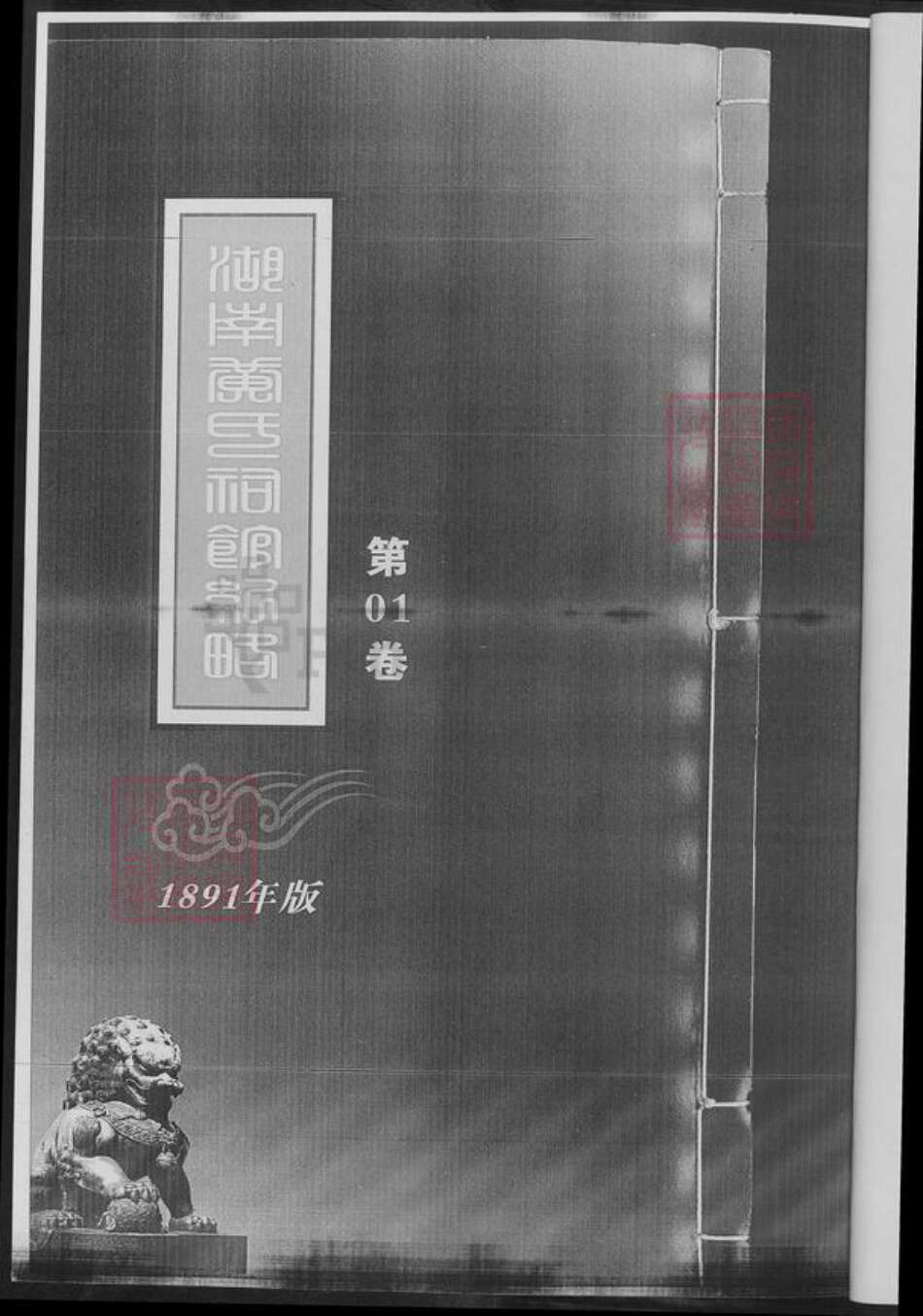 湖南省黄氏族谱-湖南黄氏祠馆纪略.pdf电子版预览图4